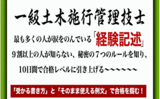 一級土木施工管理技士速習経験記述講座 西園寺公経 合格 実地試験 対策 一級土木施工管理技士速習経験記述講座 西園寺公経 合格 実地試験 対策